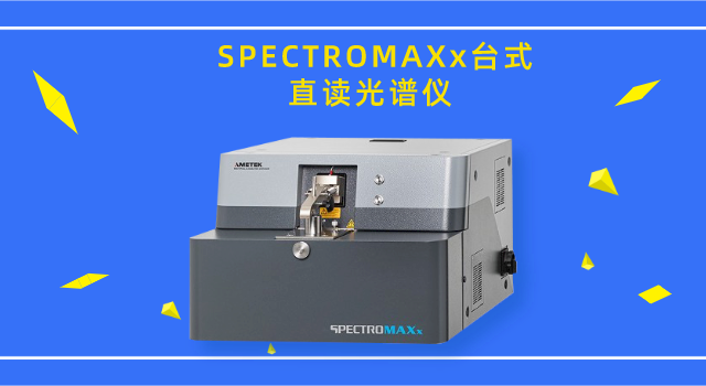 德國斯派克SPECTROMAXx臺(tái)式直讀光譜儀