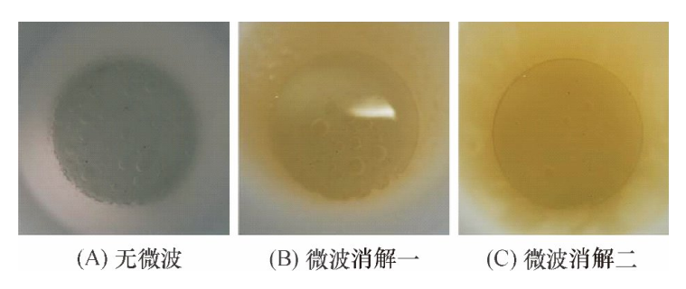 圖8無(wú)微波消解和微波消解的實(shí)驗(yàn)效果