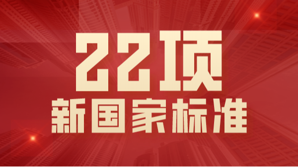 22項國家標(biāo)準(zhǔn)2021年將實施！涉及ICP-OES、AAS、拉曼等光譜分析法