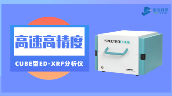 X射線熒光光譜法在藥物研發(fā)中的應(yīng)用