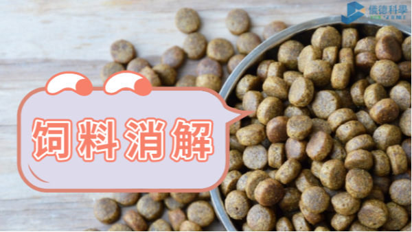 動(dòng)物飼料的消解——DS-360石墨消解儀